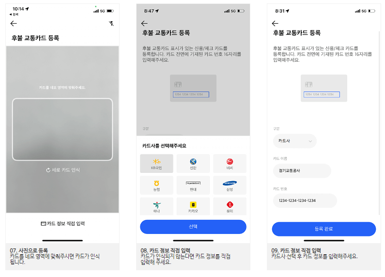 앱 결제 카드 등록