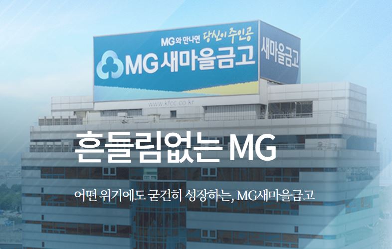새마을금고