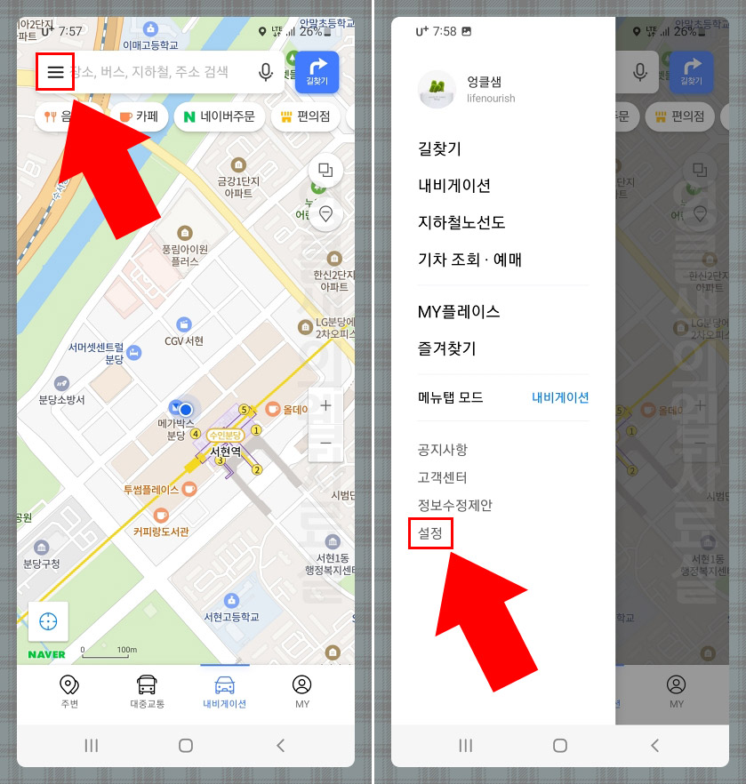 네이버지도 설정