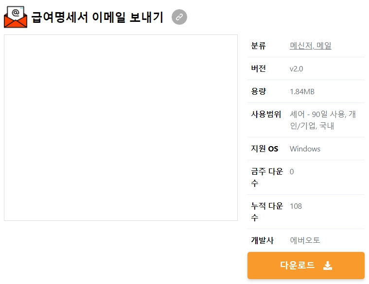 급여명세서-이메일-보내기