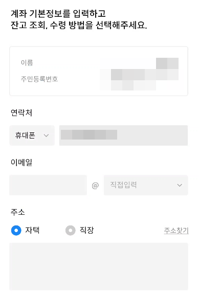 기본정보입력