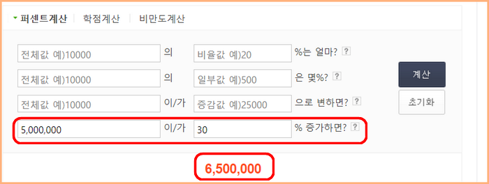 퍼센트 계산기