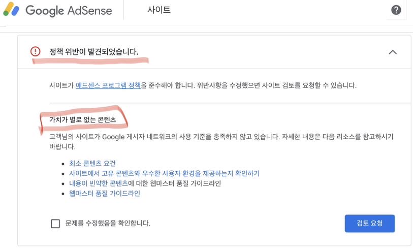 구글-애드센스-워드프레스