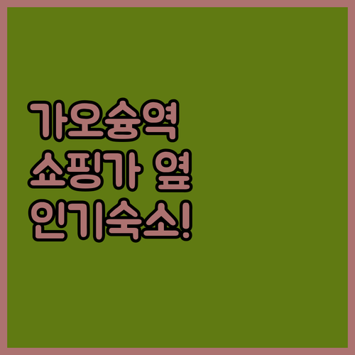대만 가오슝 역 근처 및 쇼핑가 주변..