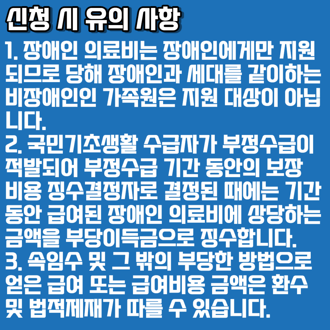 2023 장애인의료비지원