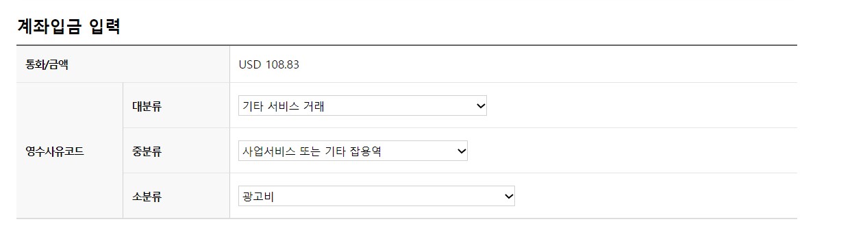 구글애드센스 은행수수료 외화송금8