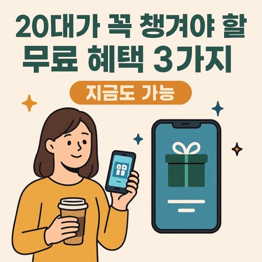연말까지 꼭 챙겨야 할 혜택
