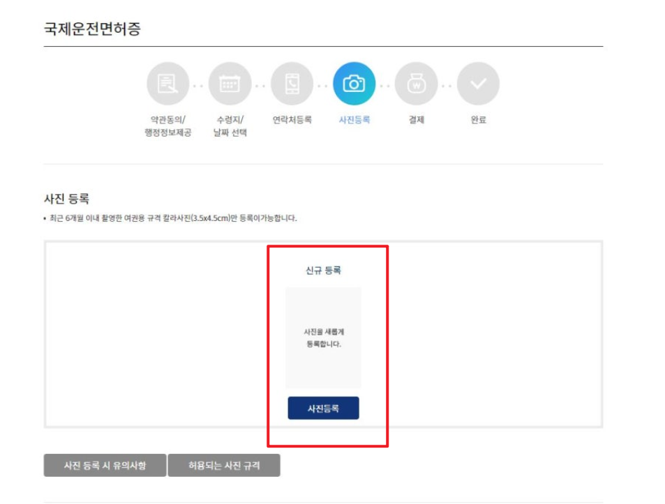 국제운전면허증 인터넷 발급 방법5
