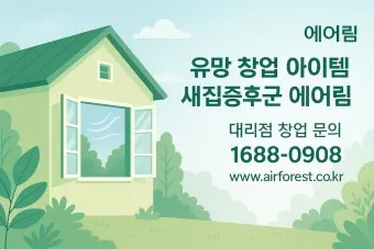 새집증후군 원인 제거 방법 포름알데히드 완전 가이드_9