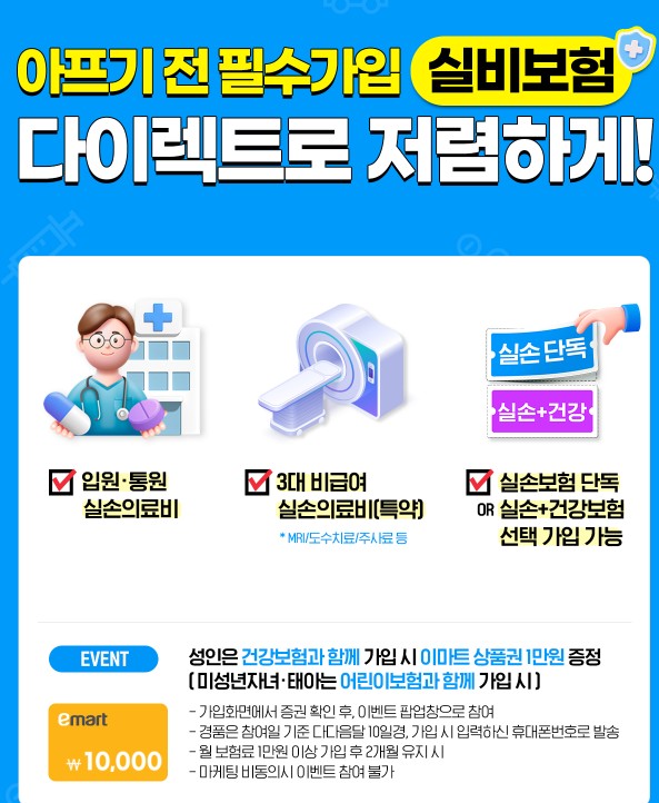 삼성화재-다이렉트-실손보험-썸네일입니다.