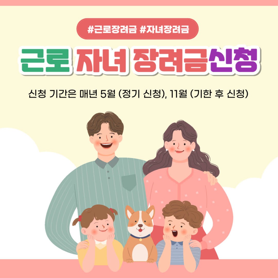 근로자녀장려금