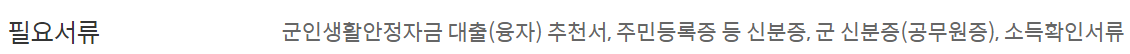 신한은행 군인생활안정자금대출