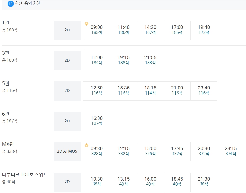 메가박스 하남스타필드 상영시간표