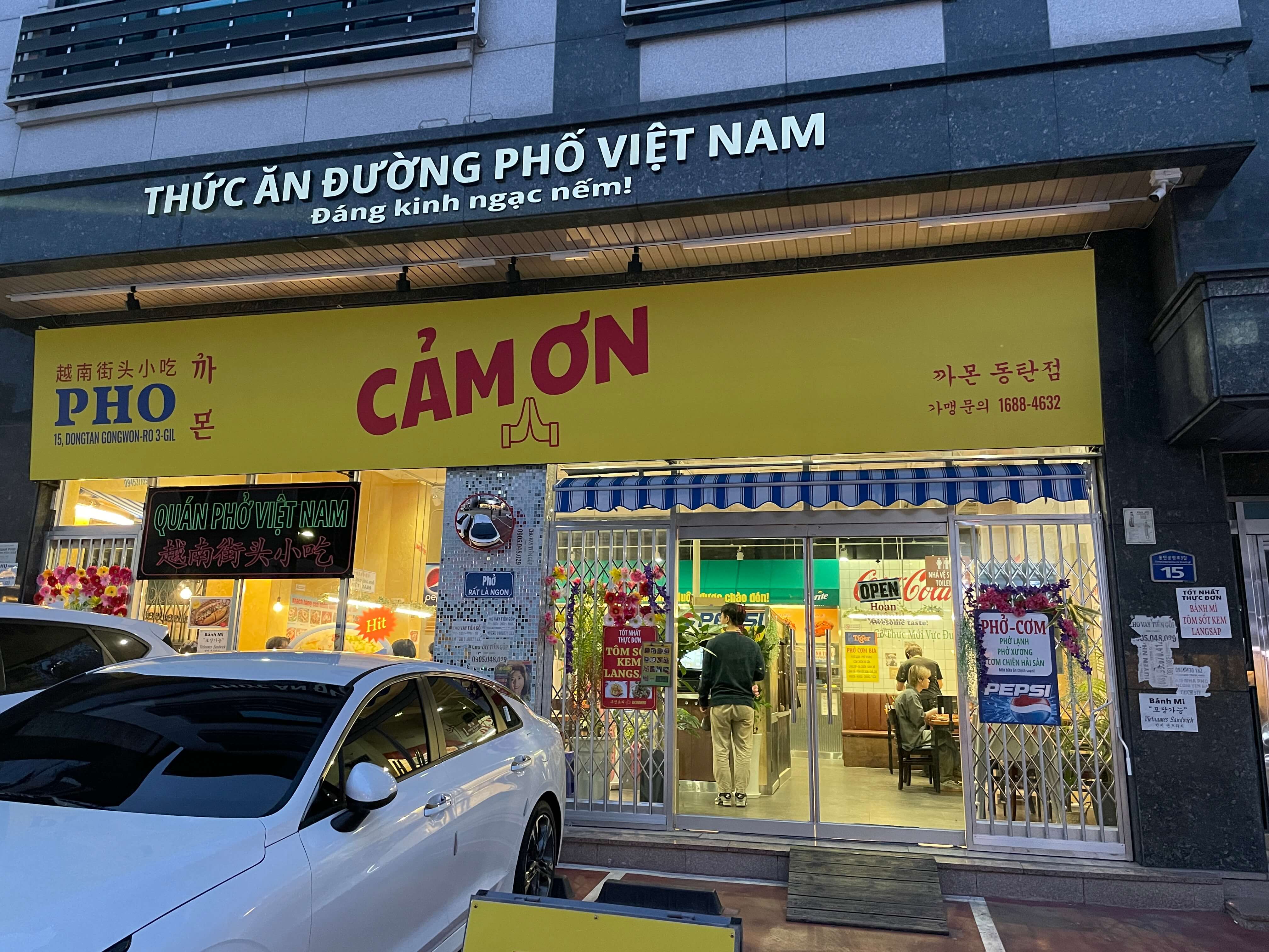 까몬-동탄센트럴파크점