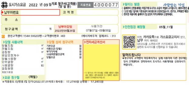 도시가스 절약 캐쉬백 신청-납부자번호 확인