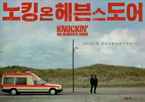 노킹-온-헤븐스-도어