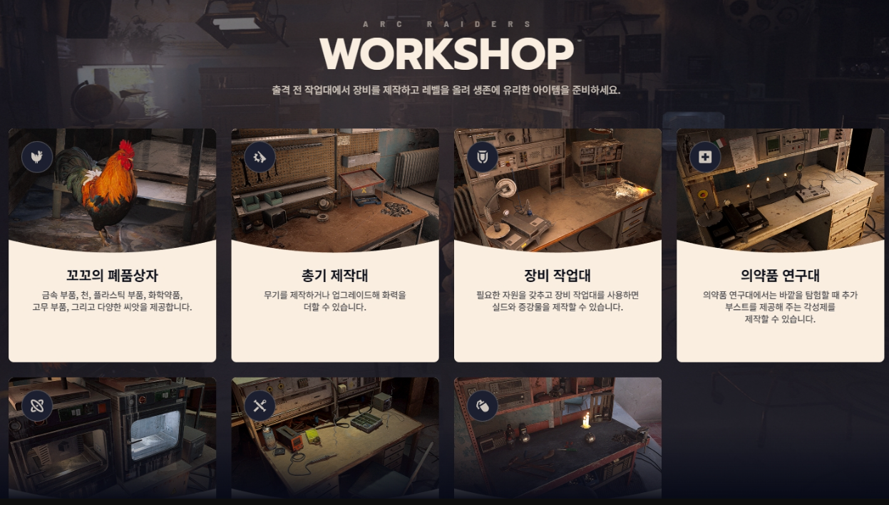 스페란자 거점에서 제작대 메뉴로 장비를 제작하는 아크 레이더스 화면