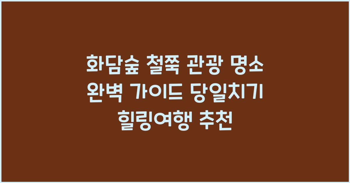화담숲 철쭉
