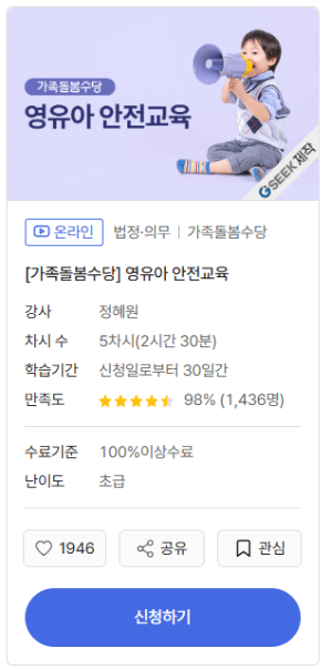 영유아안전교육 온라인 홈페이지