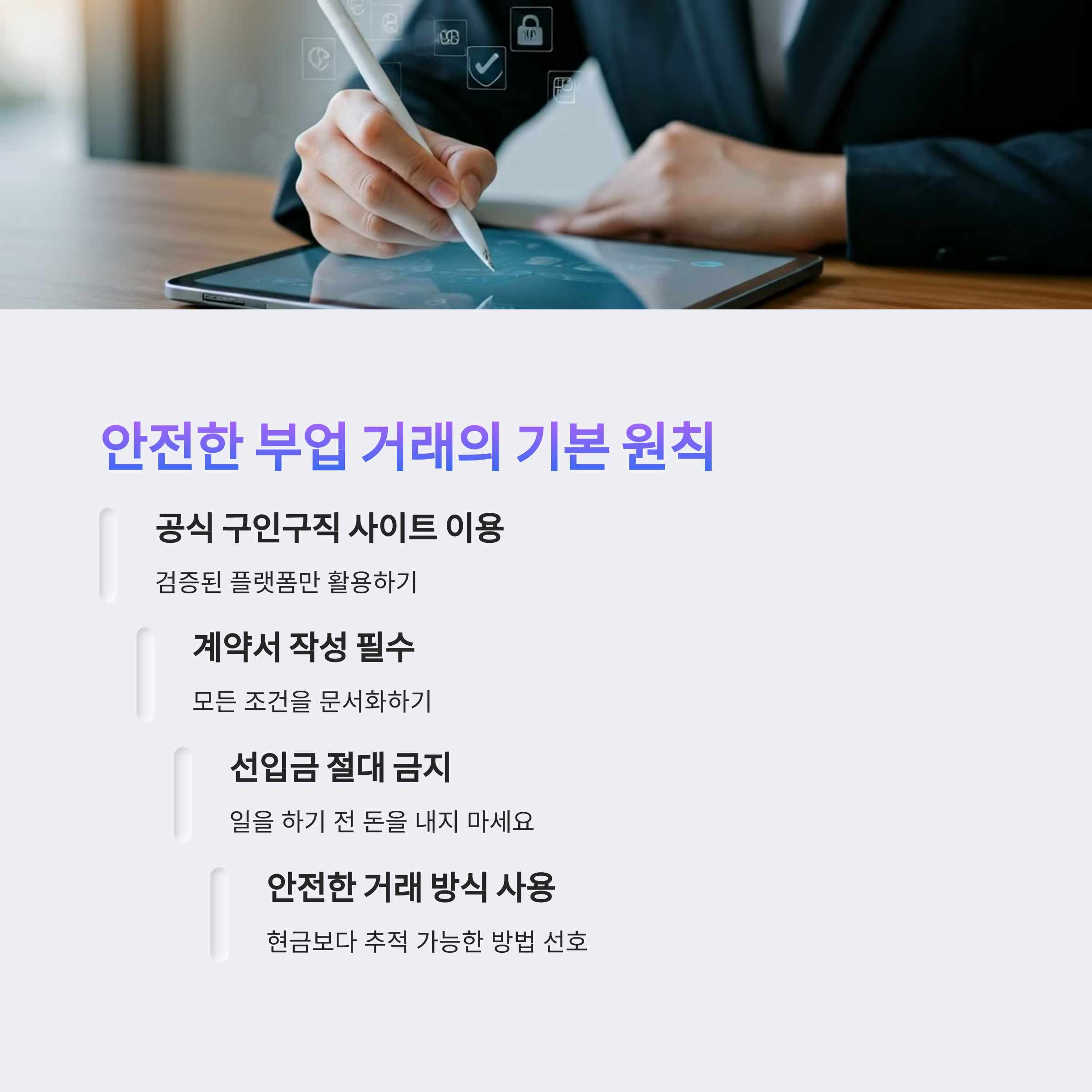 부업사기 예방법