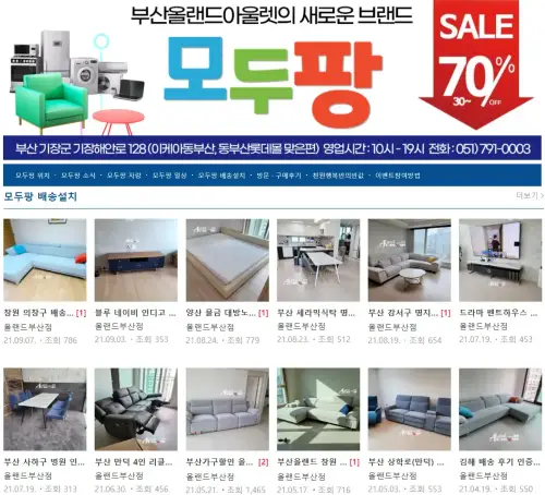 모두팡 공식 사이트 화면