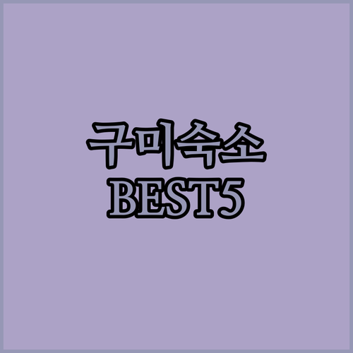 구미 출장 여행 숙소 추천 사진으로 ..