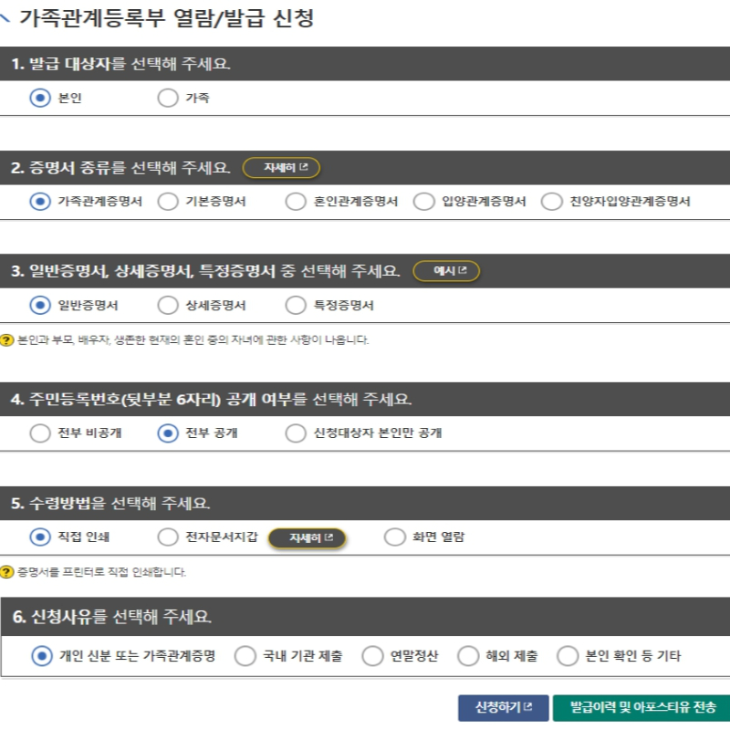 가족관계등록부 열람/발급 신청