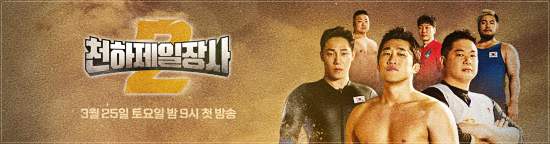 천하제일장사2-재방송편성표