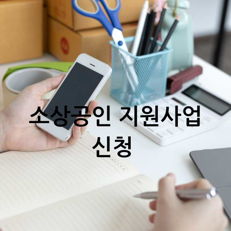 서울시 소상공인 종합지원