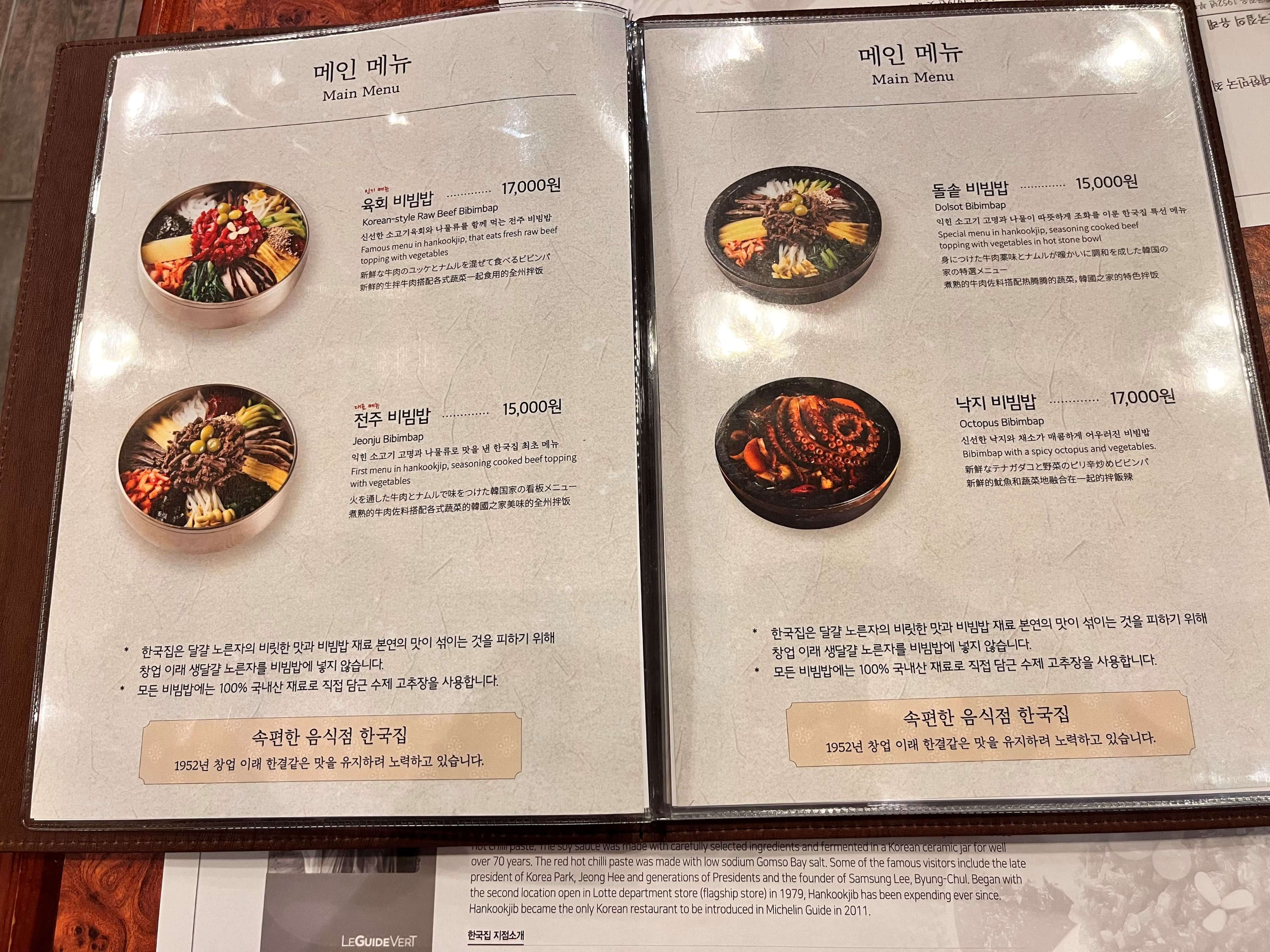 전주 한옥마을 비빔밥 맛집 한국집