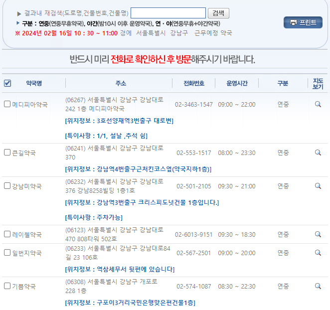 휴일 지킴이 약국