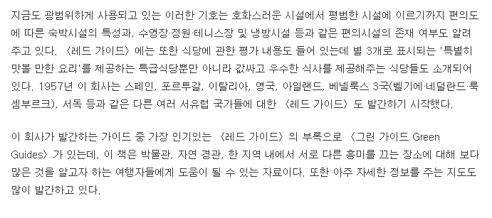 미슐랭 가이드 심사