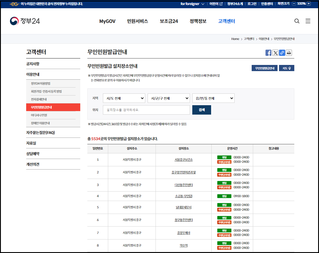 주민등록등본초본-정부24인터넷-카카오톡-네이버-편하고쉬운-발급안내