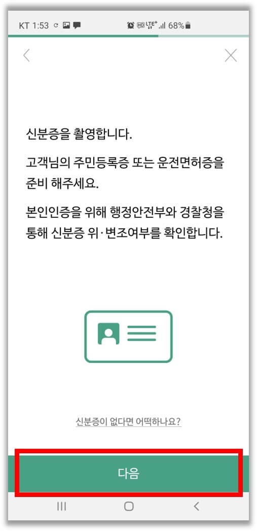 신분증-촬영