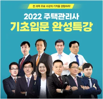 주택관리사 시험일자 응시자격 합격전략 합격컷_14