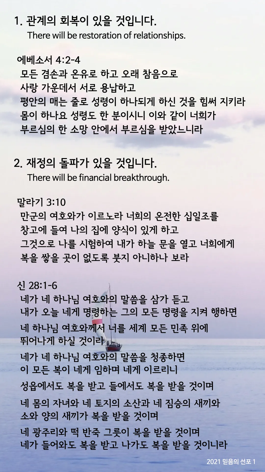 2025년 2월 셋째 주 주일 예배 대표기도문 5가지_1