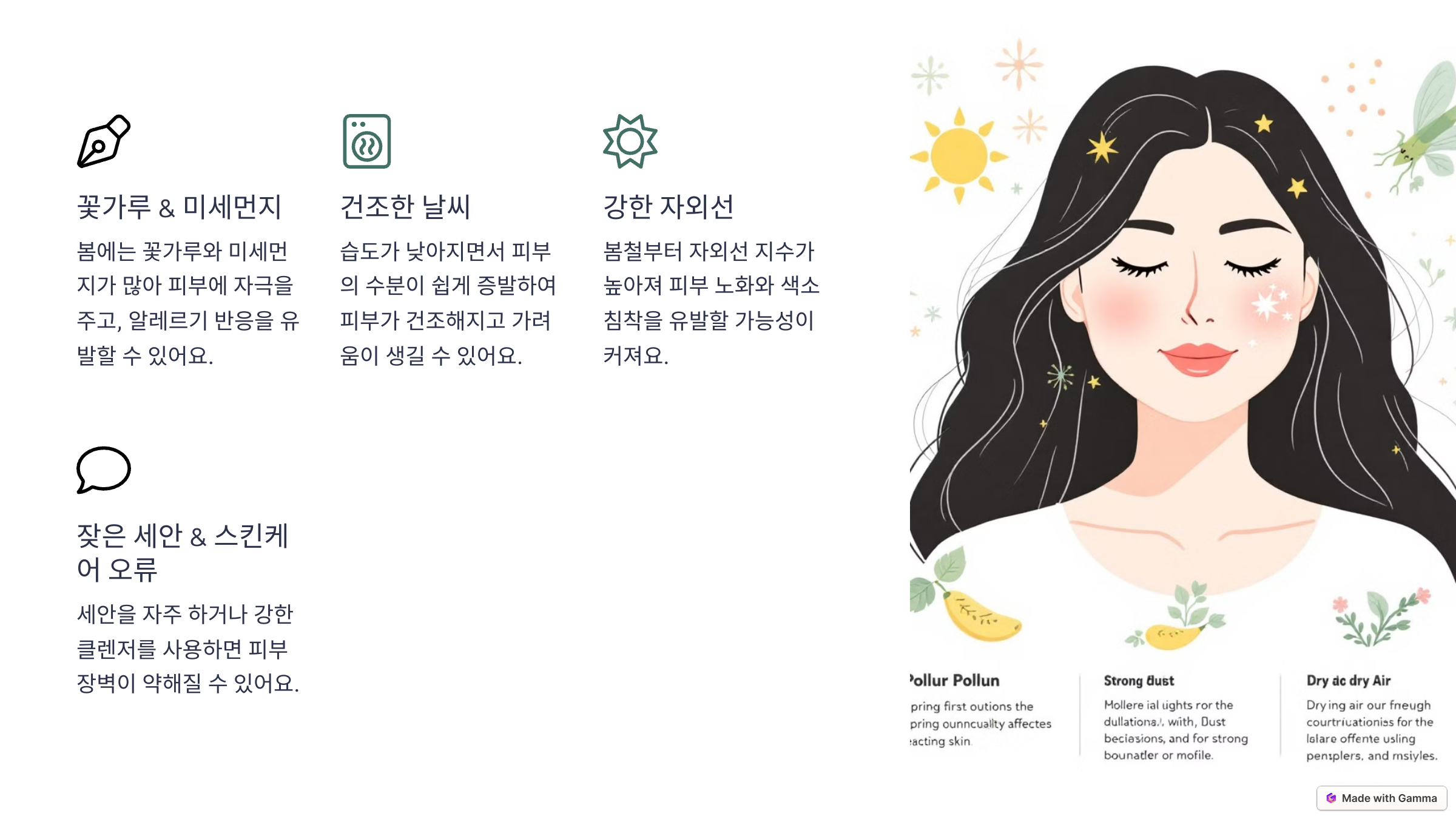 봄철 피부질환이 심해지는 이유