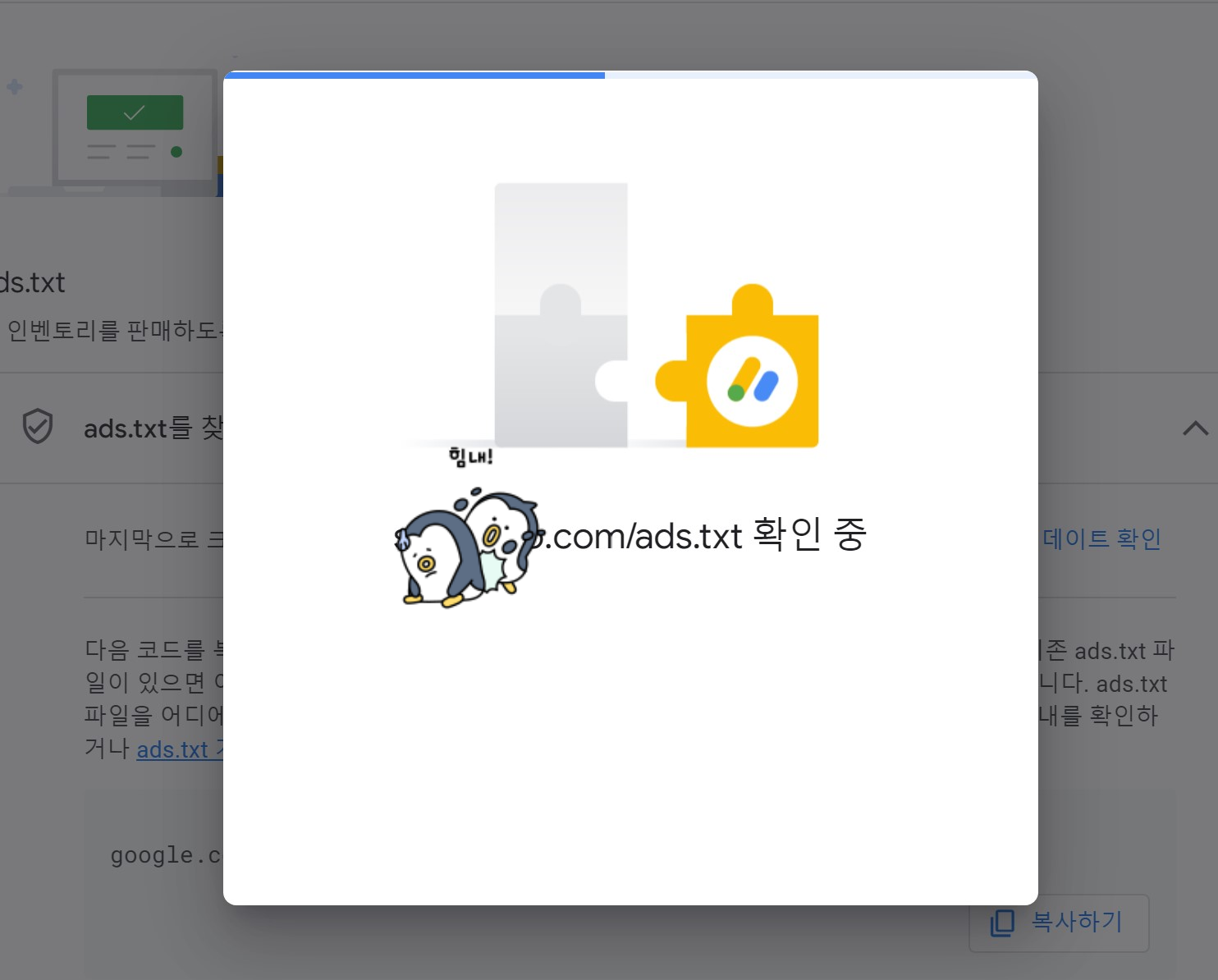업데이트 확인 중이라는 메세지