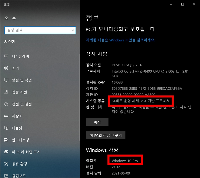 윈도우 사양 및 컴퓨터 사양