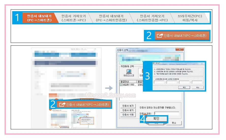 금융인증서 가져오기 방법