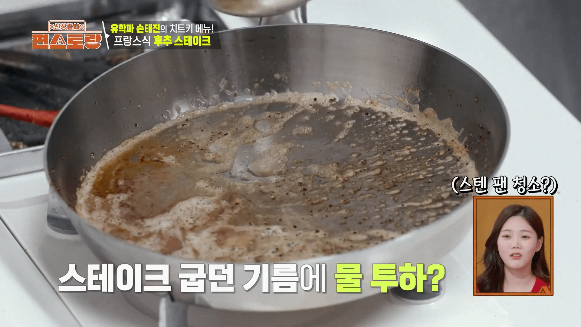 편스토랑 손태진의 요리 장면
