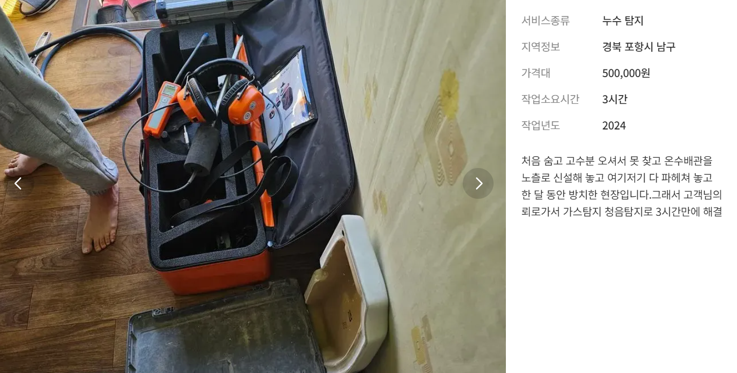 숨고 누수탐지