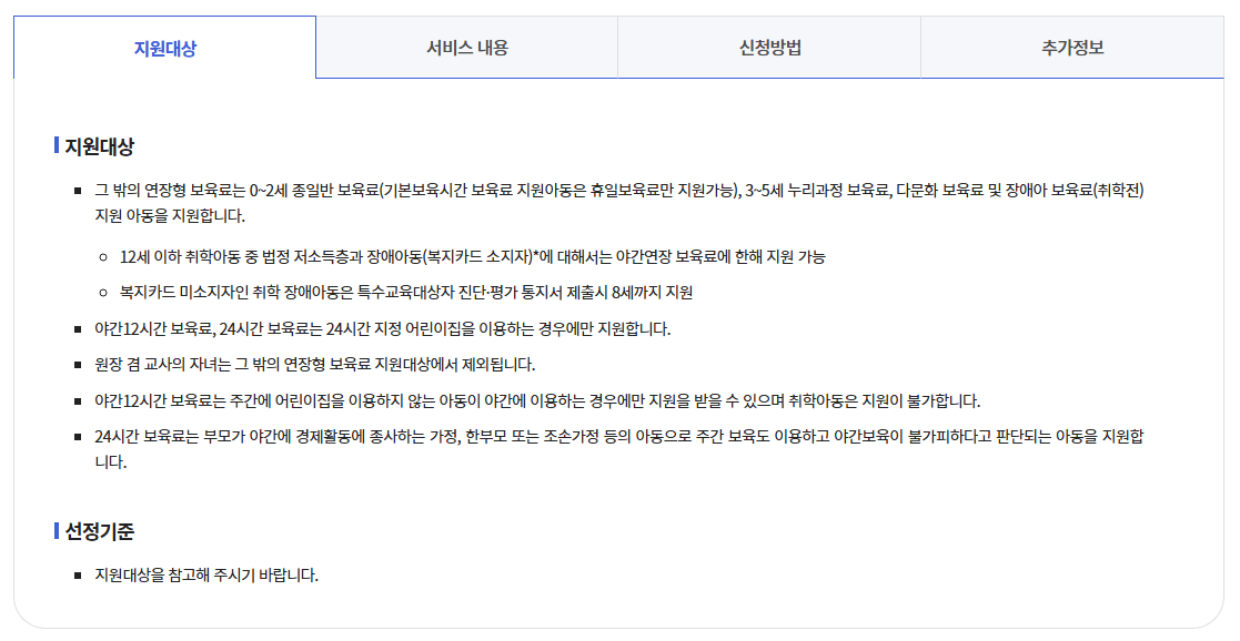 24시간 어린이집 보육료지원 신청방법