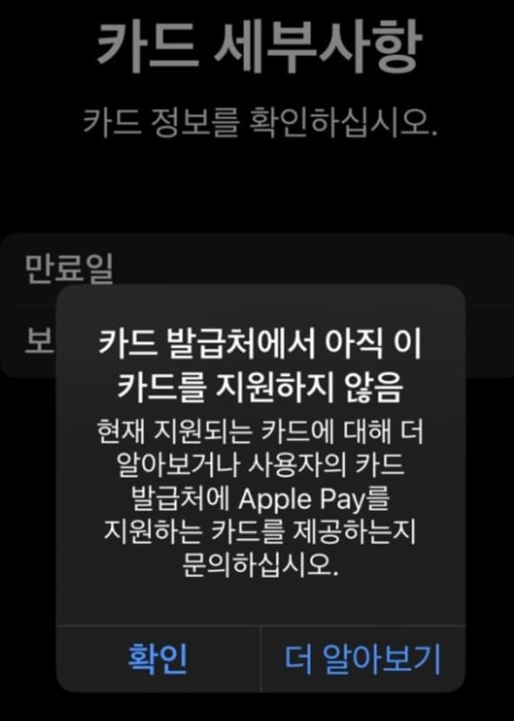 애플페이 등록 방법