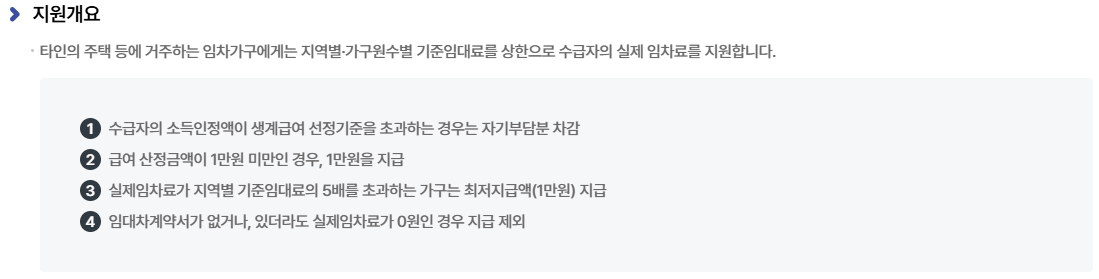 주거급여 지원개요