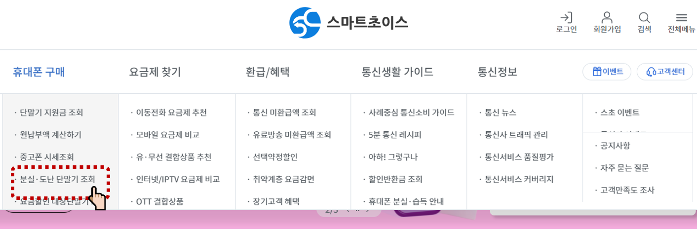 도난폰 조회 및 분실폰 조회 방법: IMEI를 이용한 스마트폰 안전성 확인