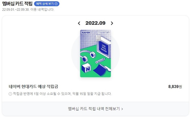 네이버 플러스 멤버십 포인트 적립