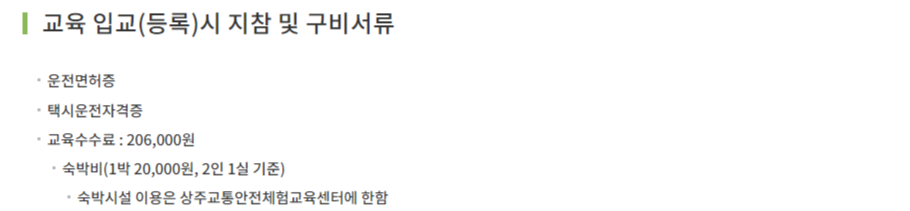 개인택시 양수교육 신청