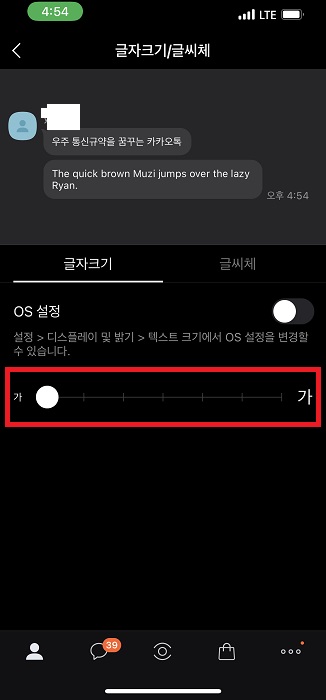 카톡 글자크기 조절 크게 작게