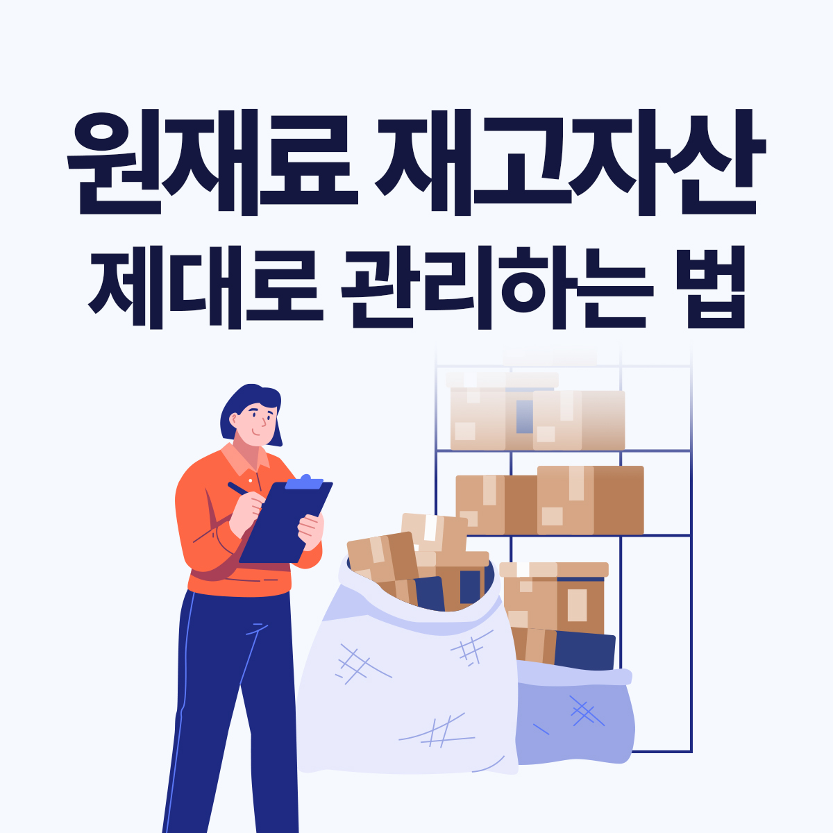 제조업 법인 결산 필수 가이드
